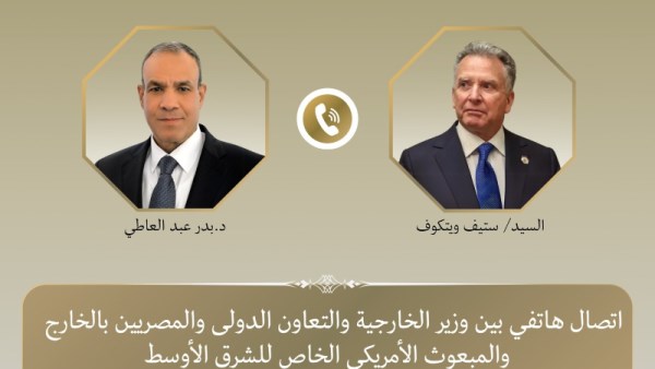 اتصال هاتفي بين وزير الخارجية والمبعوث الأمريكي  