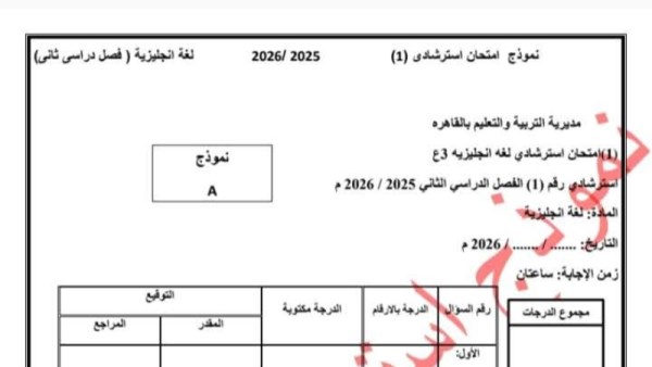  نماذج البوكليت للغة الإنجليزية للشهادة الإعدادية الفصل الدراسي الثاني 2025/2026   