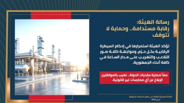 الهيئة المصرية العامة للبترول