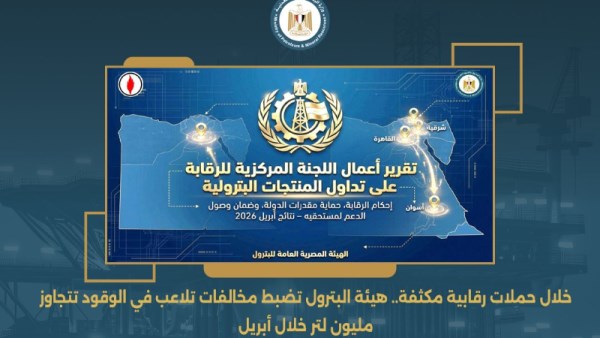 الهيئة المصرية العامة للبترول