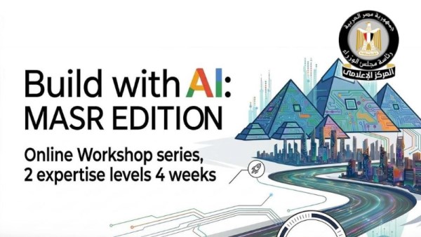 مبادرة “Build with AI”