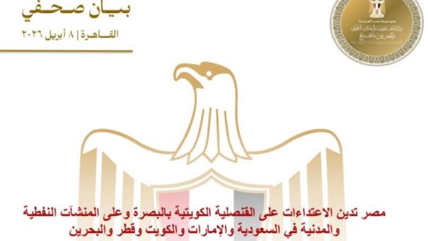 بيان وزارة الخارجية