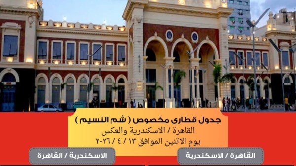 قطار النزهة