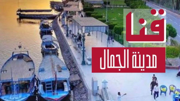 محافظة قنا