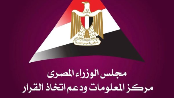 مركز المعلومات بمجلس الوزراء