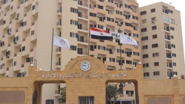 الجهاز المركزي للتنظيم والادارة