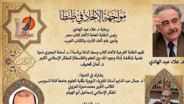 ندوة عن مواجهة الإلحاد في طنطا