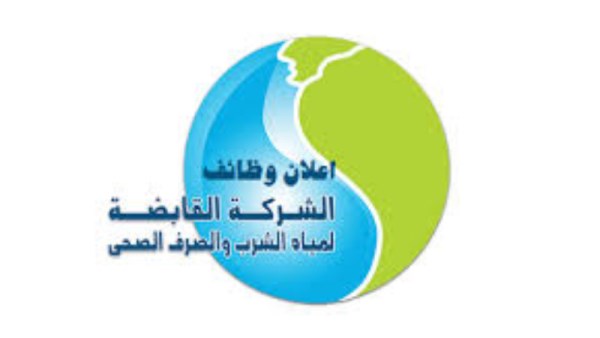 وظائف شركات المياه