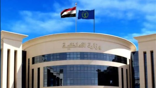 وزارة الداخلية