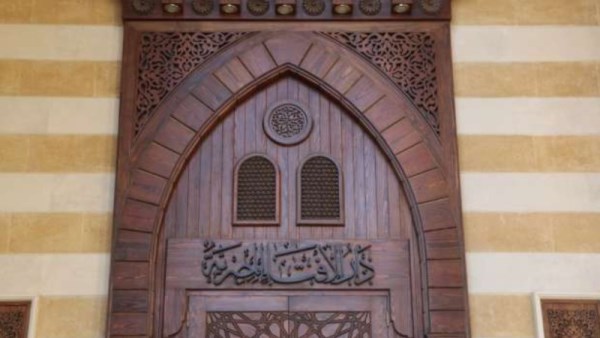 دار الإفتاء المصرية