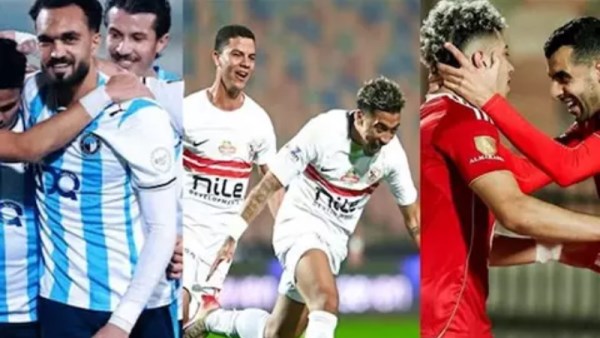 الأهلي والزمالك وبيراميدز