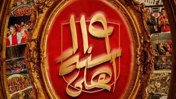 النادي الأهلي