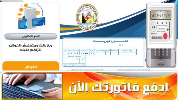 سداد فاتورة الكهرباء الكترونيا
