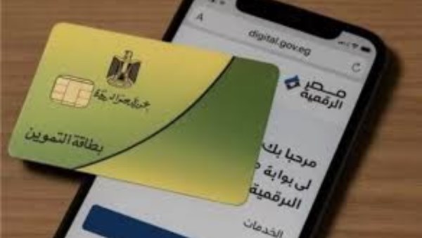 الاستعلام عن بطاقة التموين بالرقم القومي  