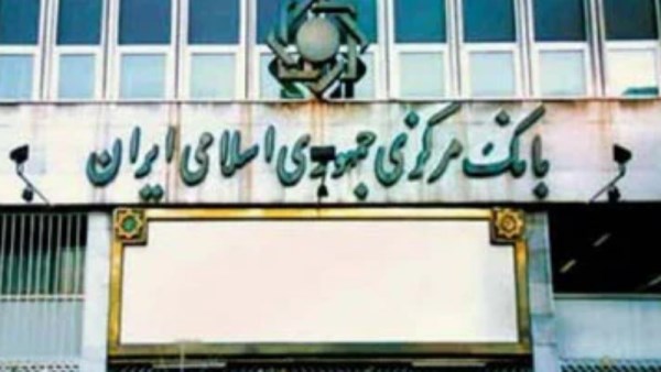 البنك المركزي الإيراني