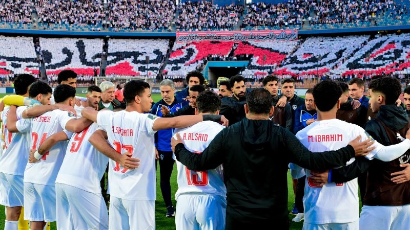 الزمالك