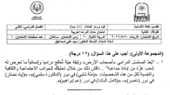 سؤال في امتحان بجامعة العاصمة عن مسلسل أصحاب الأرض يثير الجدل
