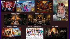 البيت الفني للمسرح يطلق 11عرضاً فنياً احتفالاً بعيد الأضحي في القاهرة و الإسكندرية