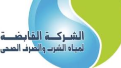 القابضة للمياه تعلن الجاهزية القصوى وتفعيل الطوارئ على مدار 24 ساعة في العيد