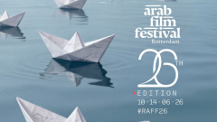 البوستر الرسمي للدورة 26 من مهرجان الفيلم العربي بروتردام