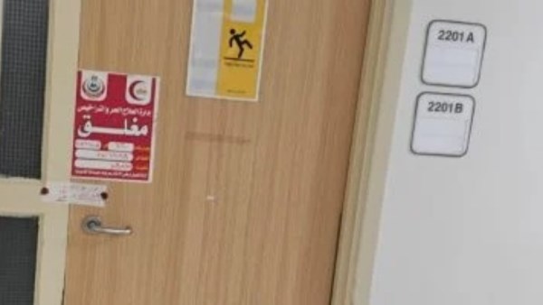 غلق جناح الإقامة بـ "دار الفؤاد"