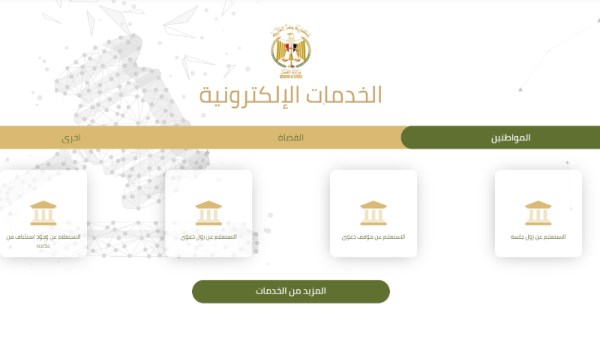 الاستعلام عن القضايا بالرقم القومي