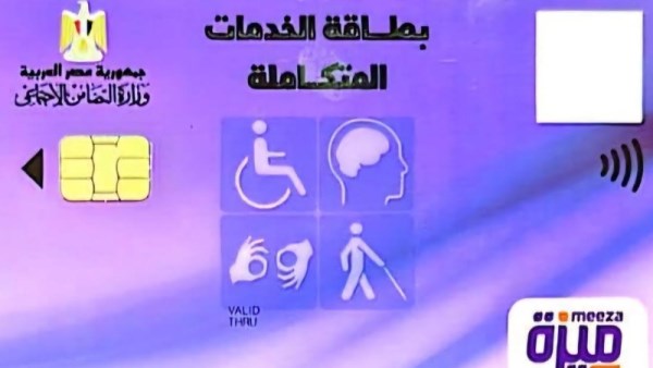 خطوات تقديم كارت الخدمات المتكاملة