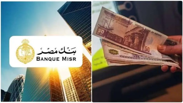 شهادات بنك مصر 2026