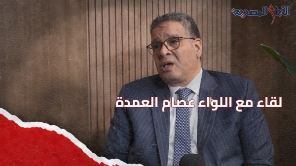 اللواء عصام العمدة
