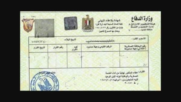 خطوات استخراج شهادة الجيش