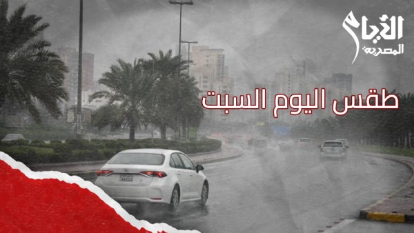 طقس اليوم 