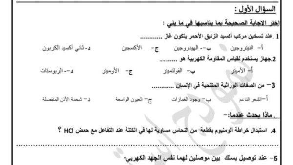 مادة العلوم