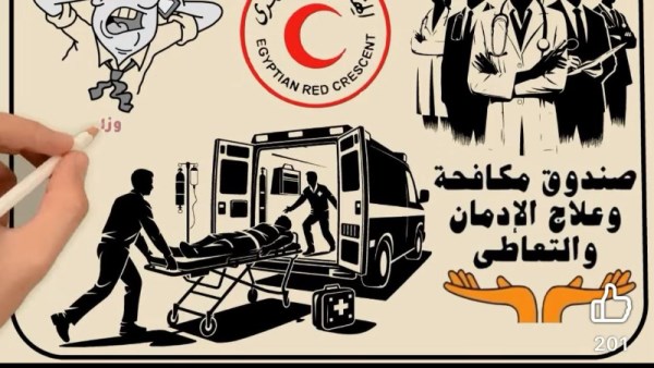 خط ساخن لتوفير خدمات العلاج للأشخاص بلا مأوى من مرضى الإدمان