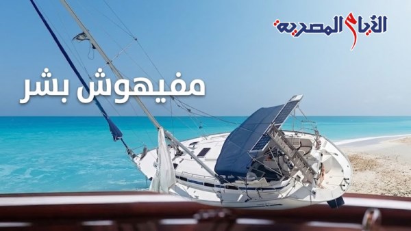 قارب يحمل علم فلسطين وروسيا يربك أهالي الإسكندرية