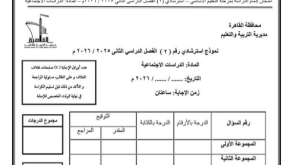 الدراسات الاجتماعية