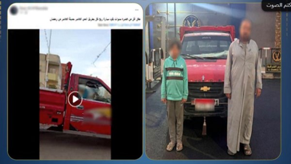 ملابسات قيام أحد الأطفال بقيادة سيارة ربع نقل بالشرقية