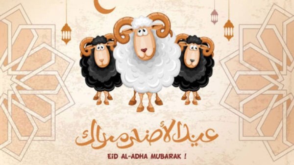 موعد اجازة عيد الاضحى 2026