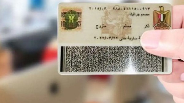 الاستعلام عن بطاقة الرقم القومي المصري