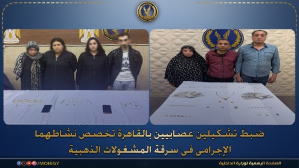 ضبط تشكيلين عصابيين تخصص سرقة مساكن