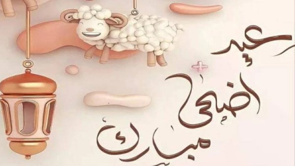 عيد الأضحى