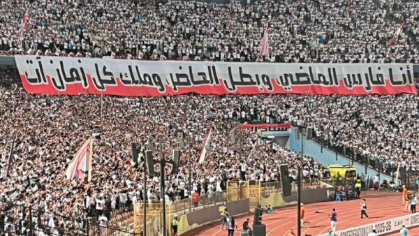 جماهير الزمالك 