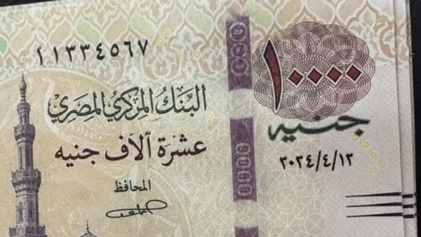 حقيقة عملة 10 آلاف جنيه