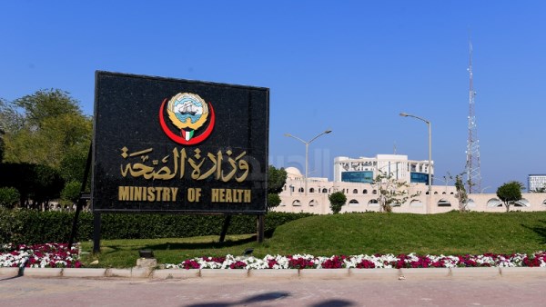 وزارة الصحة 