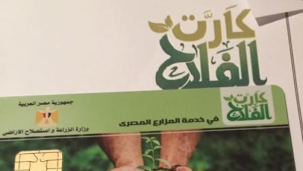 كارت الفلاح الذكي 