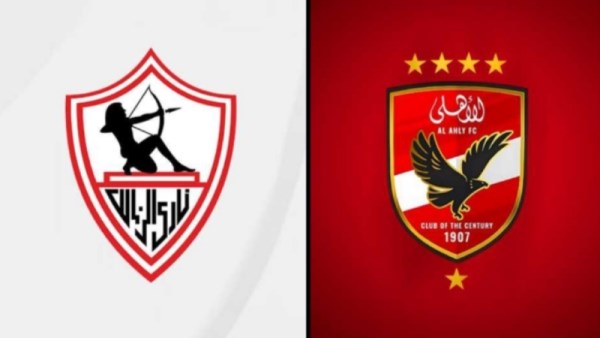 الأهلي والزمالك