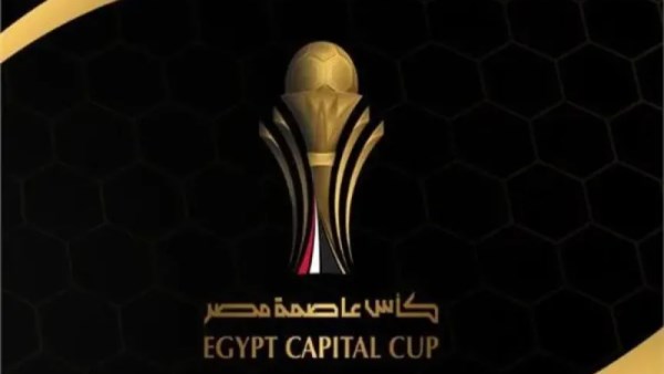 كأس عاصمة مصر
