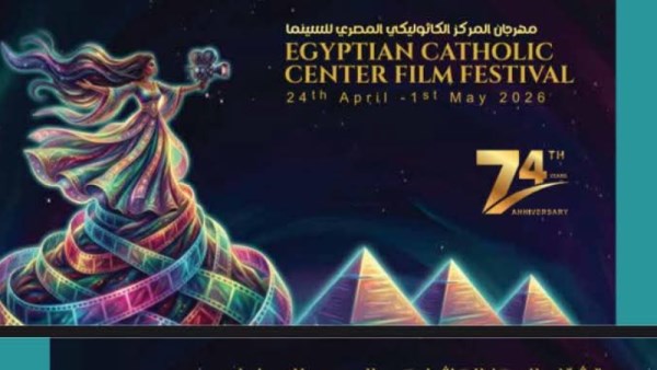 مهرجان المركز الكاثوليكي 