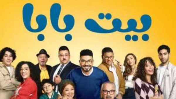 مسلسل بيت بابا 