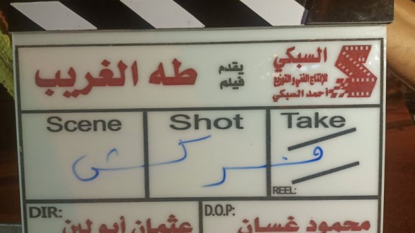 فيلم طه الغريب 