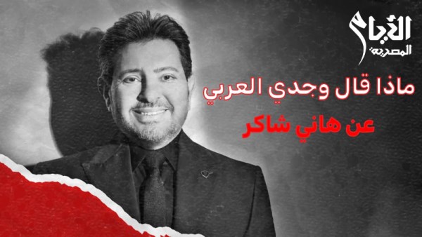 هاني شاكر 